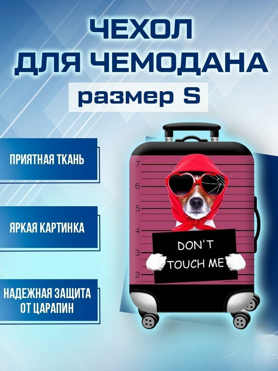 Чехол для чемодана фуксия 