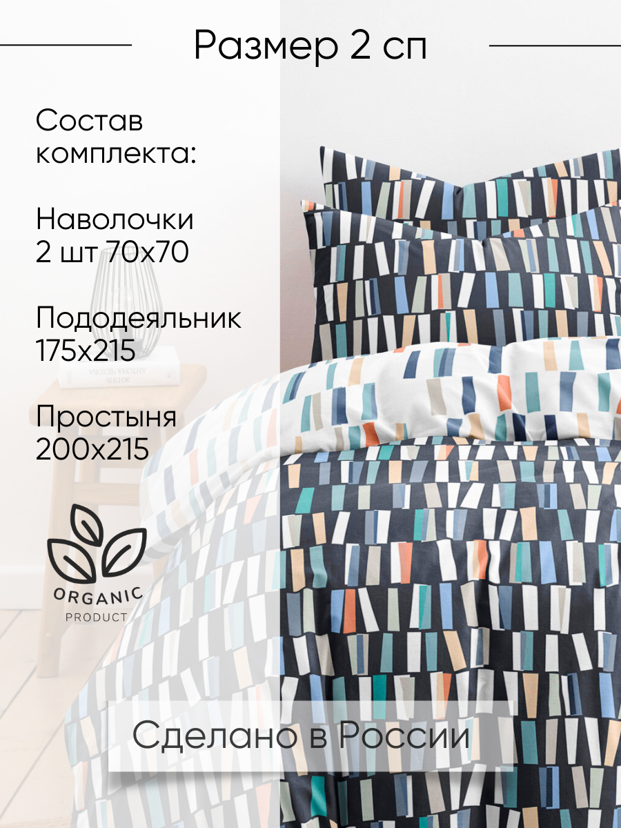 Постельное белье Ночь Нежна, Мегаполис, 2 спальное, 2 наволочки 70х70, ткань поплин, 100% хлопок — фото 1