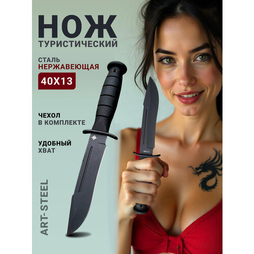 Туристический нож Ironclad, ArtSteel, сталь 40х13, рукоять резина