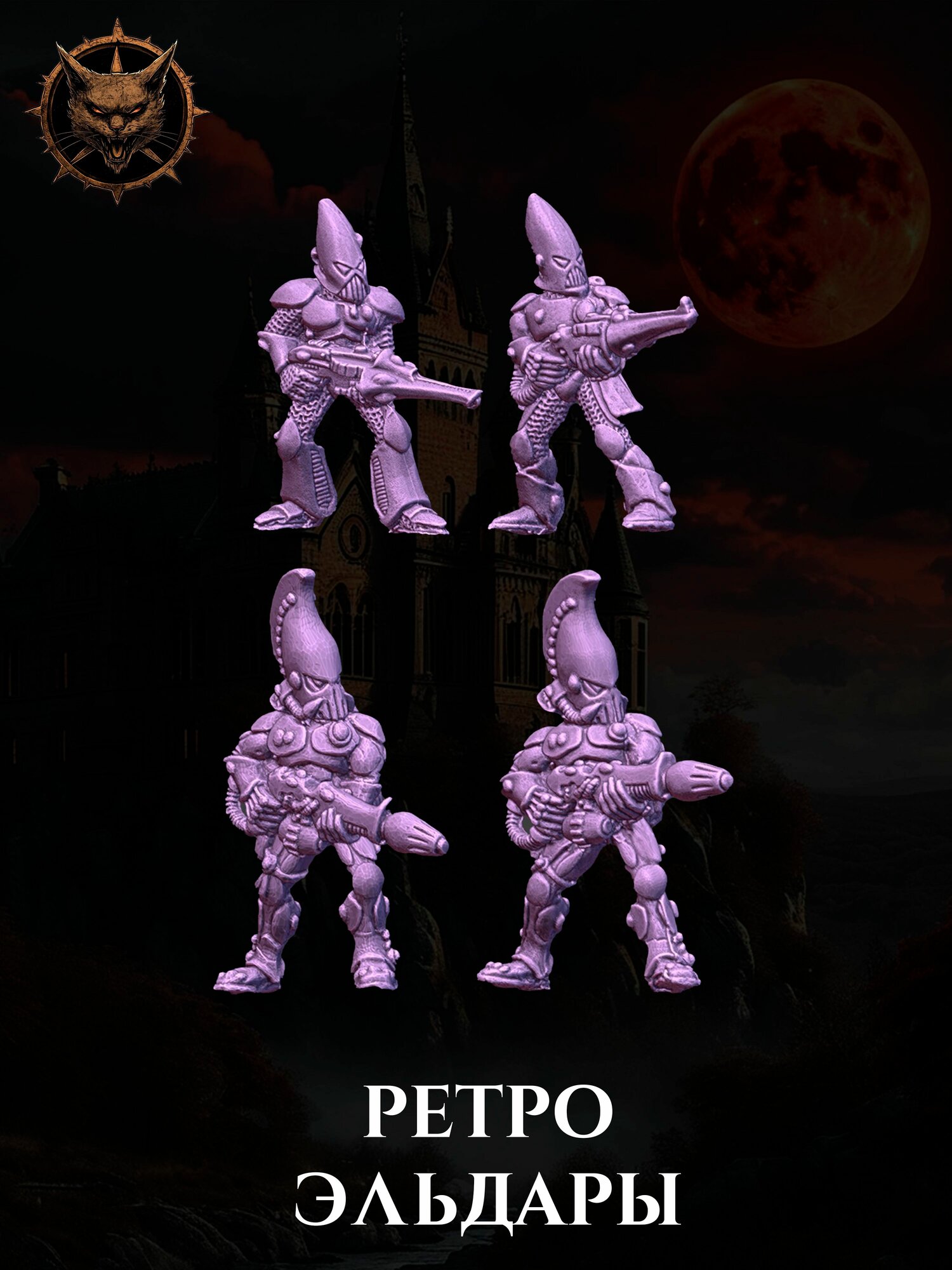 Миниатюры Warhammer: Necromunda Ретро "Эльдары"