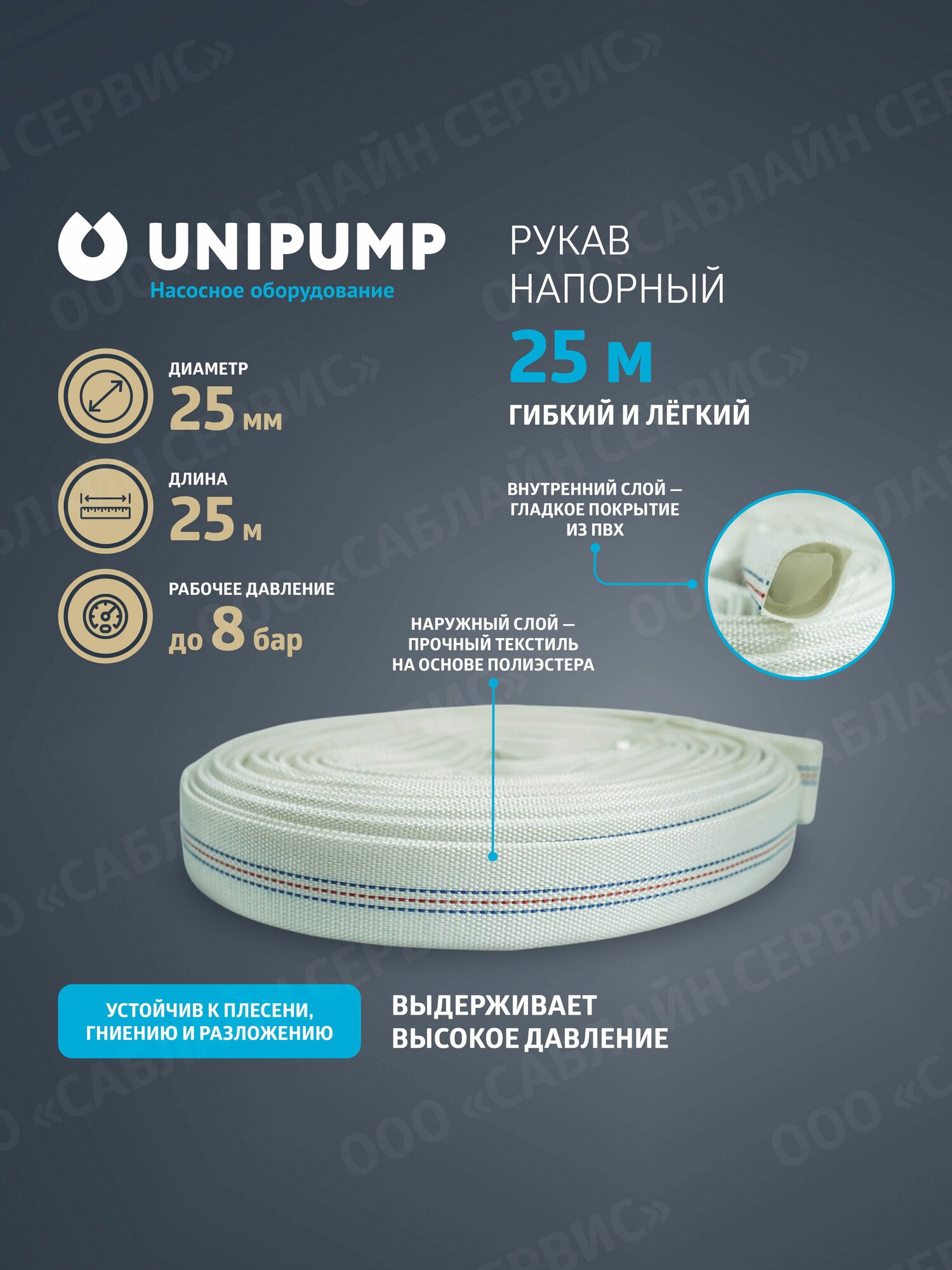 Рукав напорный 25 мм, бухта 25 м
