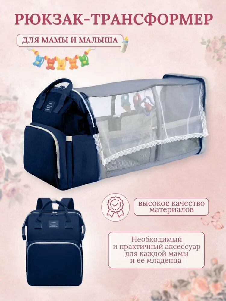 Рюкзак трансформер кроватка люлька для мамы и малыша Премиум качество Синий