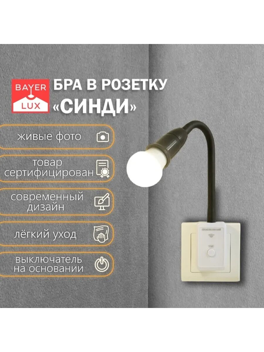 Бра с пультом дистанционного управления черное E27 15Вт