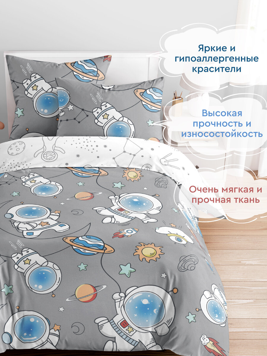 Постельное белье для детей Василек 1,5-спальное, Поплин, наволочка 70х70, Космонавт — фото 1