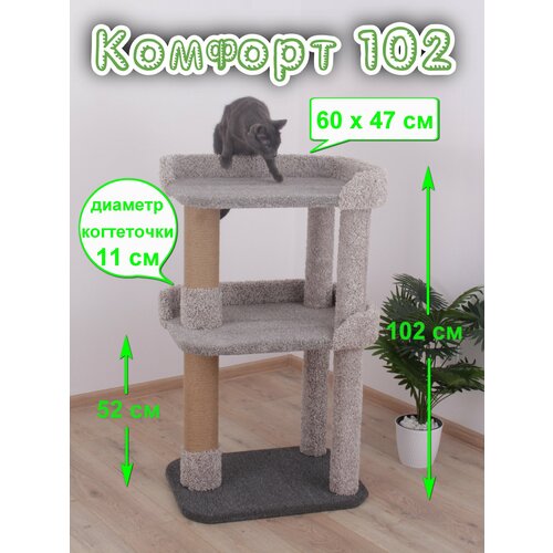 Когтеточка для кошек «Етк Зоо» Комфорт 102 для крупных кошек, 47*60*102 см