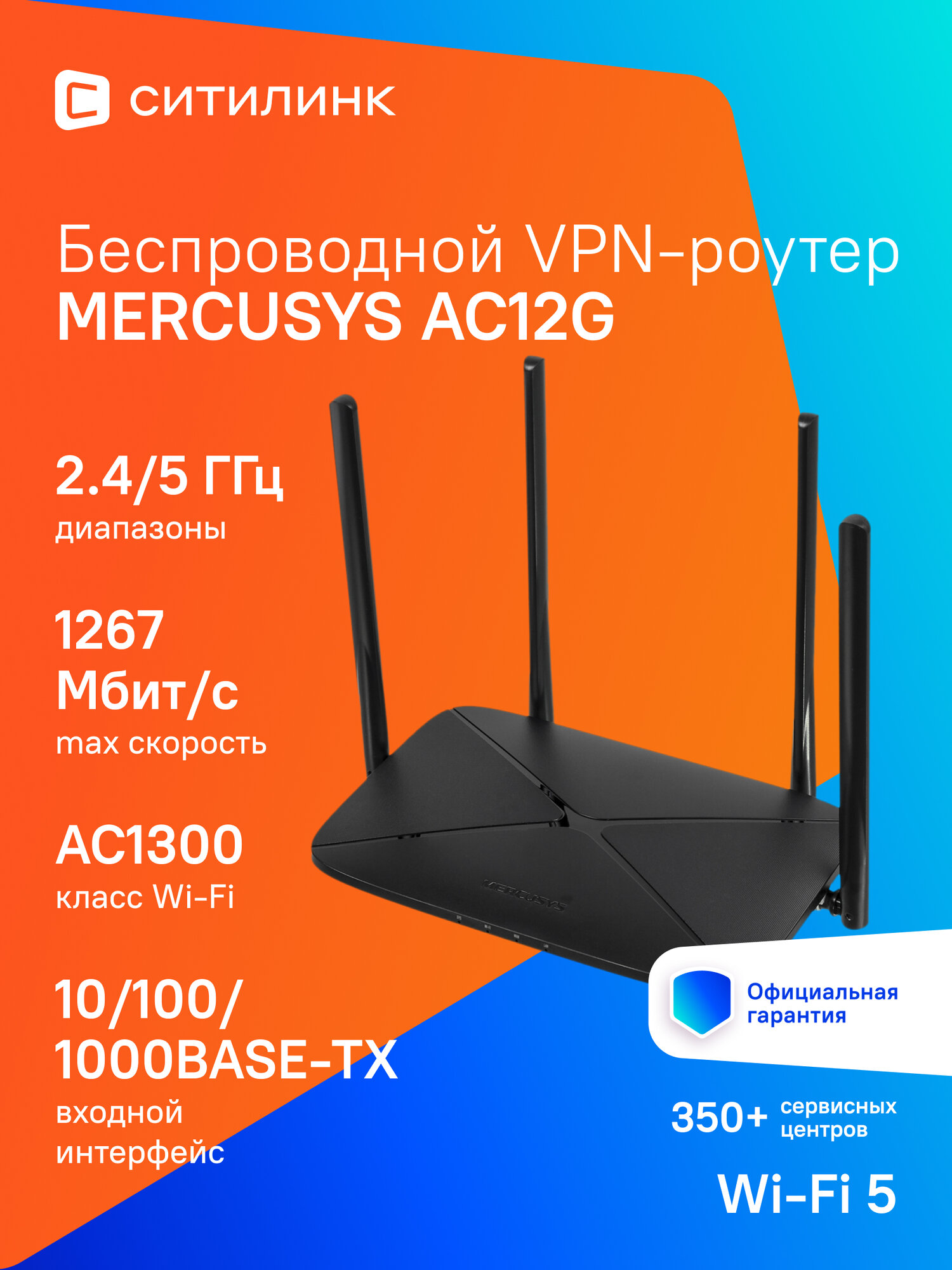Wi-Fi роутер MERCUSYS AC12G, AC1200, черный