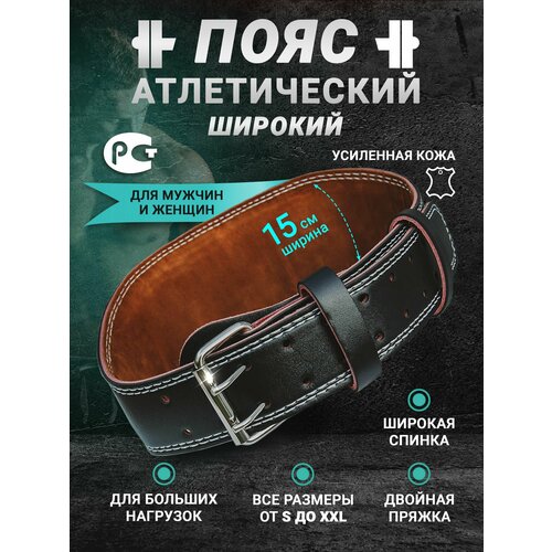 Пояс атлетический широкий для пауэрлифтинга ремень для зала мужской женский размер M