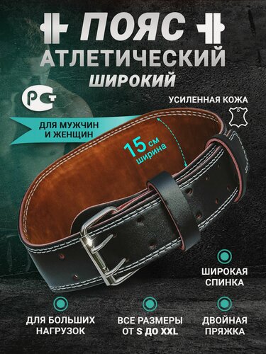 Изображение товара Пояс атлетический широкий для пауэрлифтинга спортивный ремень для зала мужской женский размер L