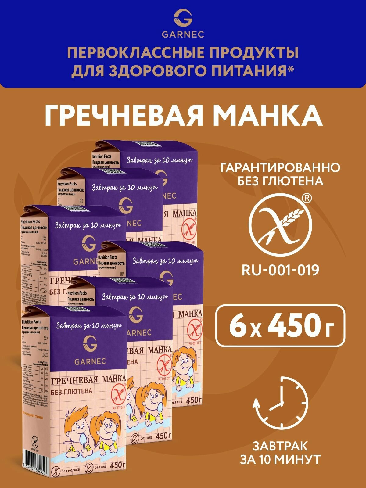Каша гречневая без глютена манка (крупка) Garnec 6 x 450 г