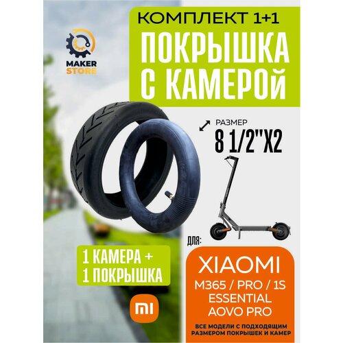 Покрышка + камера для электросамоката Xiaomi
