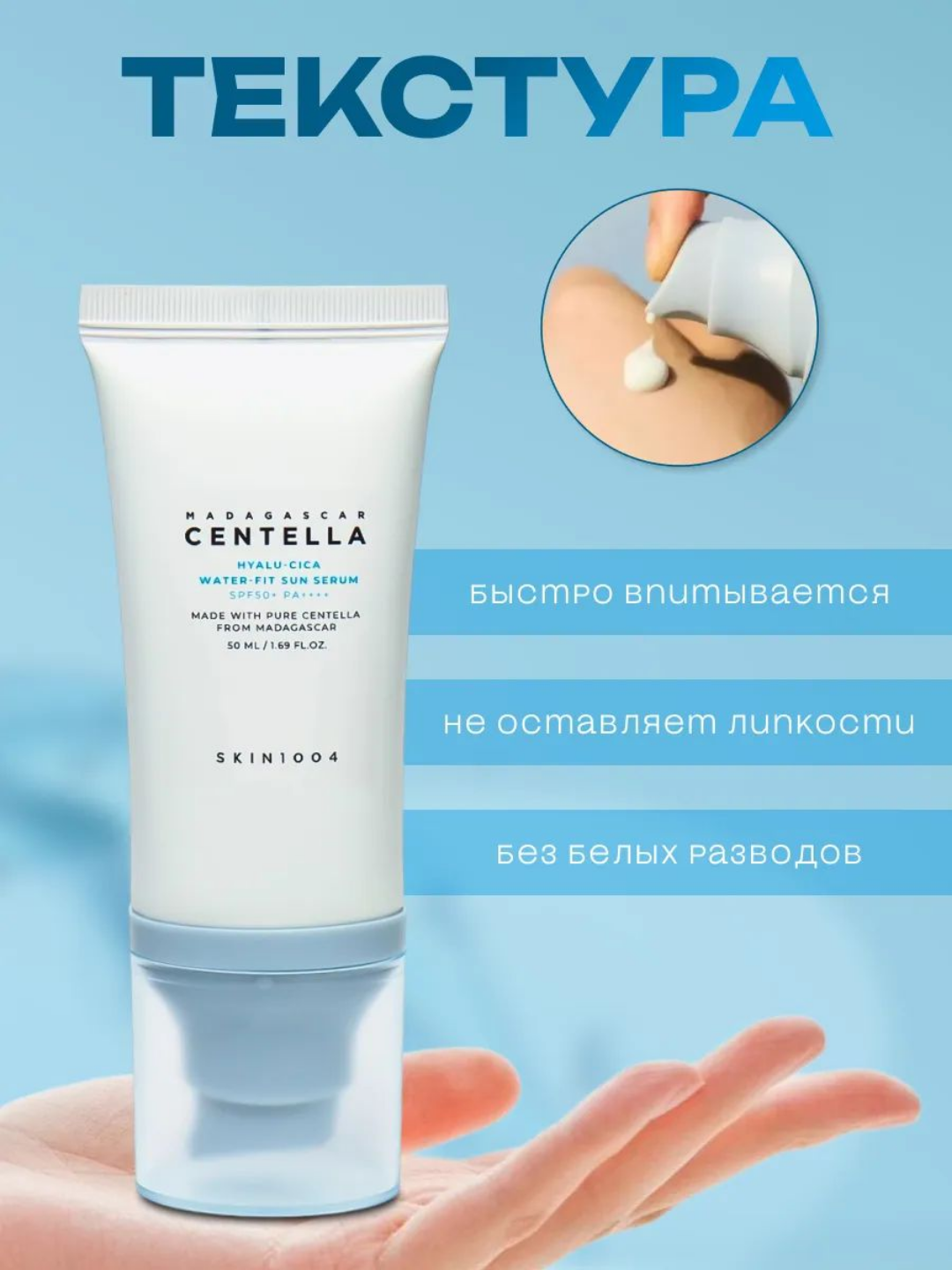 Солнцезащитный крем Skin1004 "Madagascar Centella", SPF50, PA+++, 50мл — фото 1