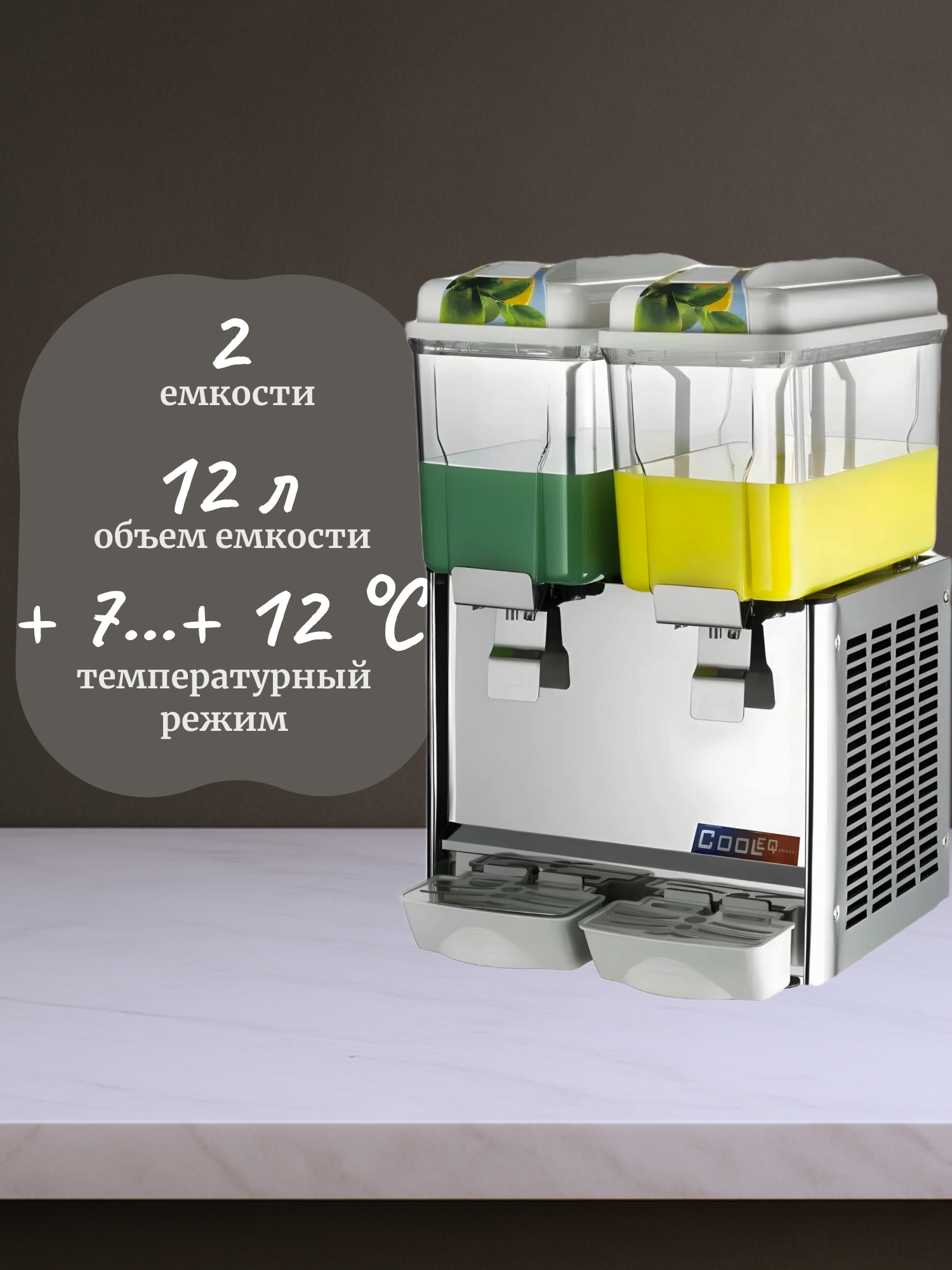 Сокоохладитель COOLEQ JD-12+12, 24 л, 410х410х660 мм, 220 В, 0.28 кВт
