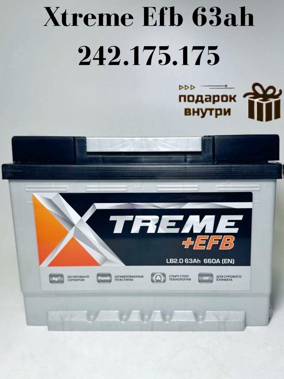 Xtreme Аккумулятор автомобильный 63 Ач660а Обратная (-/+) полярность EFB (Тюменский завод)