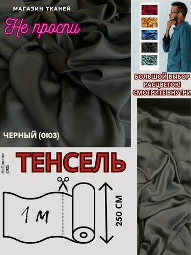 Изображение товара Ткань тенсель 60С на отрез для постельного белья и одежды