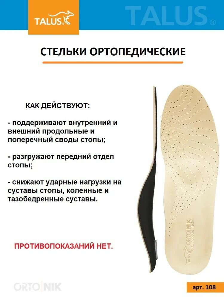 Стельки ортопедические каркасные, артикул 108 размер 41