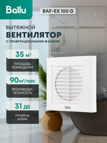 Изображение товара Вентилятор вытяжной Ballu BAF-EX 100 G, 100 мм, с защитой от влаги, белый, для ванной и туалета