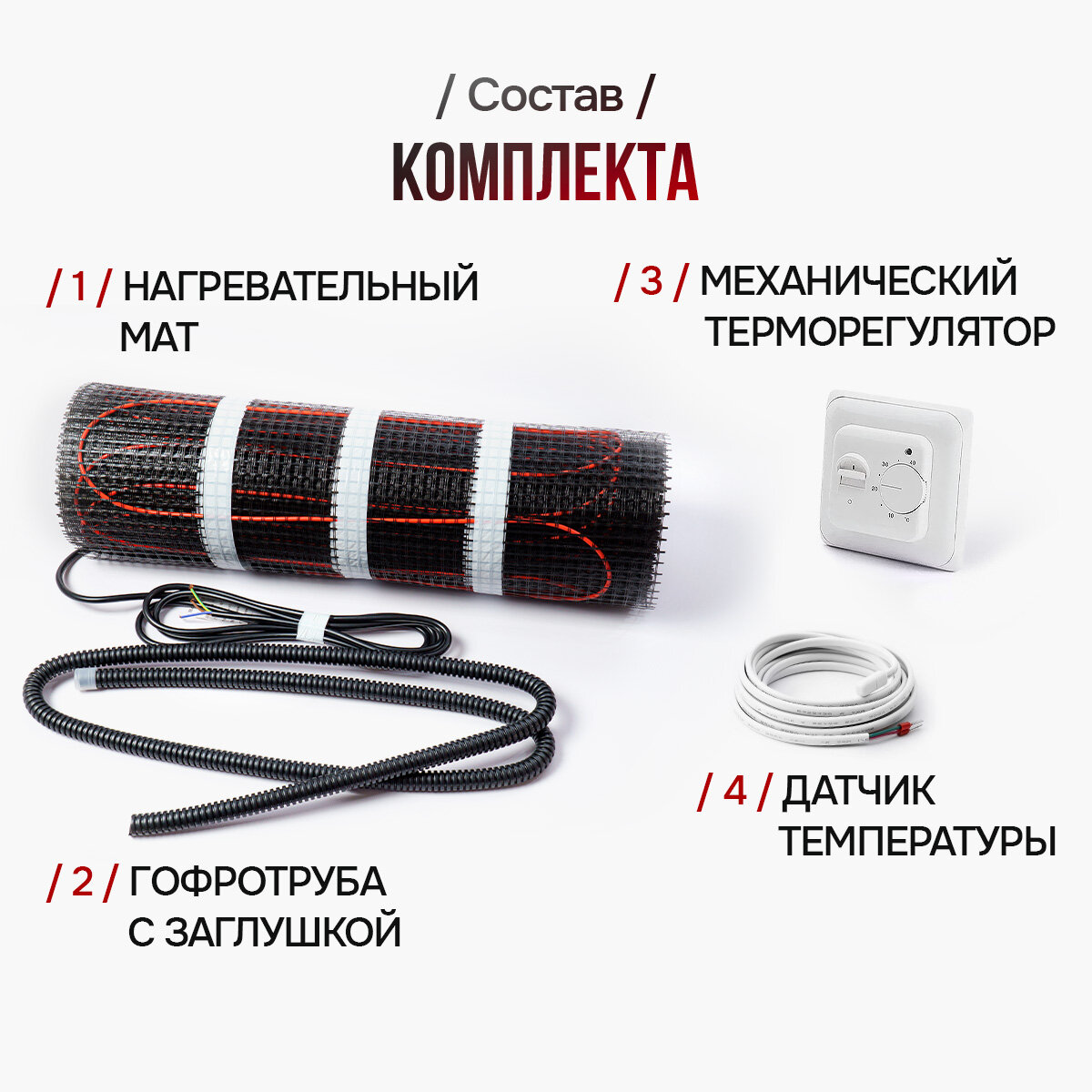Теплый пол с терморегулятором под плитку электрический мат 1 м2 — фото 1