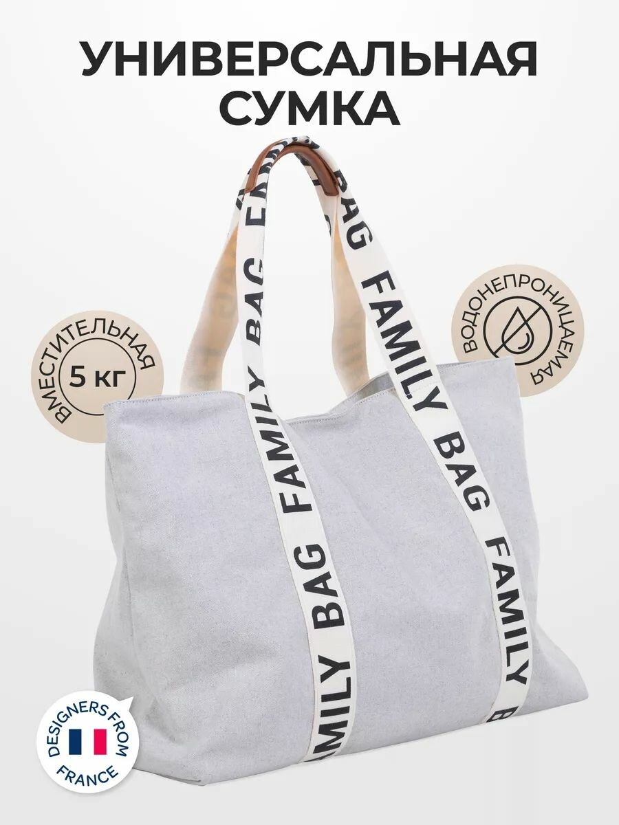 CHILDHOME сумка для мамы FAMILY BAG сумка для прогулок с ребенком городская для путешествий для ручной клади
