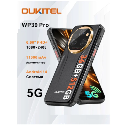 Защищенный смартфон OUKITEL WP39 PRO 5G Серый IP69K 1224512GB 11000мАч 64мп Sony ночная камера Гарантия 1 год 31250₽