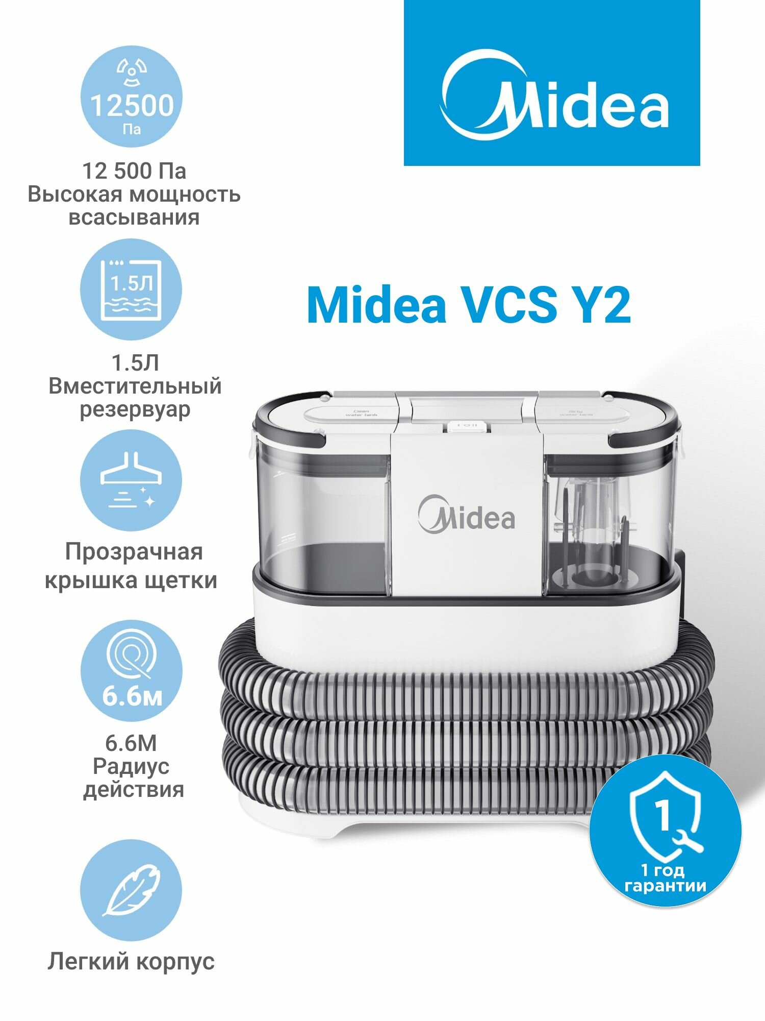 Моющий пылесос Midea VCS Y2, 12500 Па, резервуар 1.5Л, 6.6м радиус действия, насадка для мытья окон