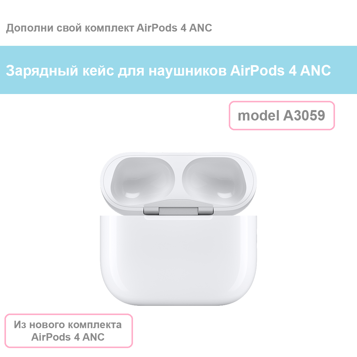 Зарядный кейс Apple для наушников AirPods 4 A3059 ANC с поддержкой MagSafe, белый, новый — фото 1