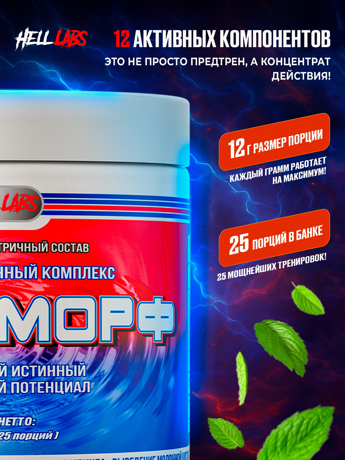Предтренировочный комплекс Hell Labs "MESOMORPH", розовый лимонад, 300г — фото 1