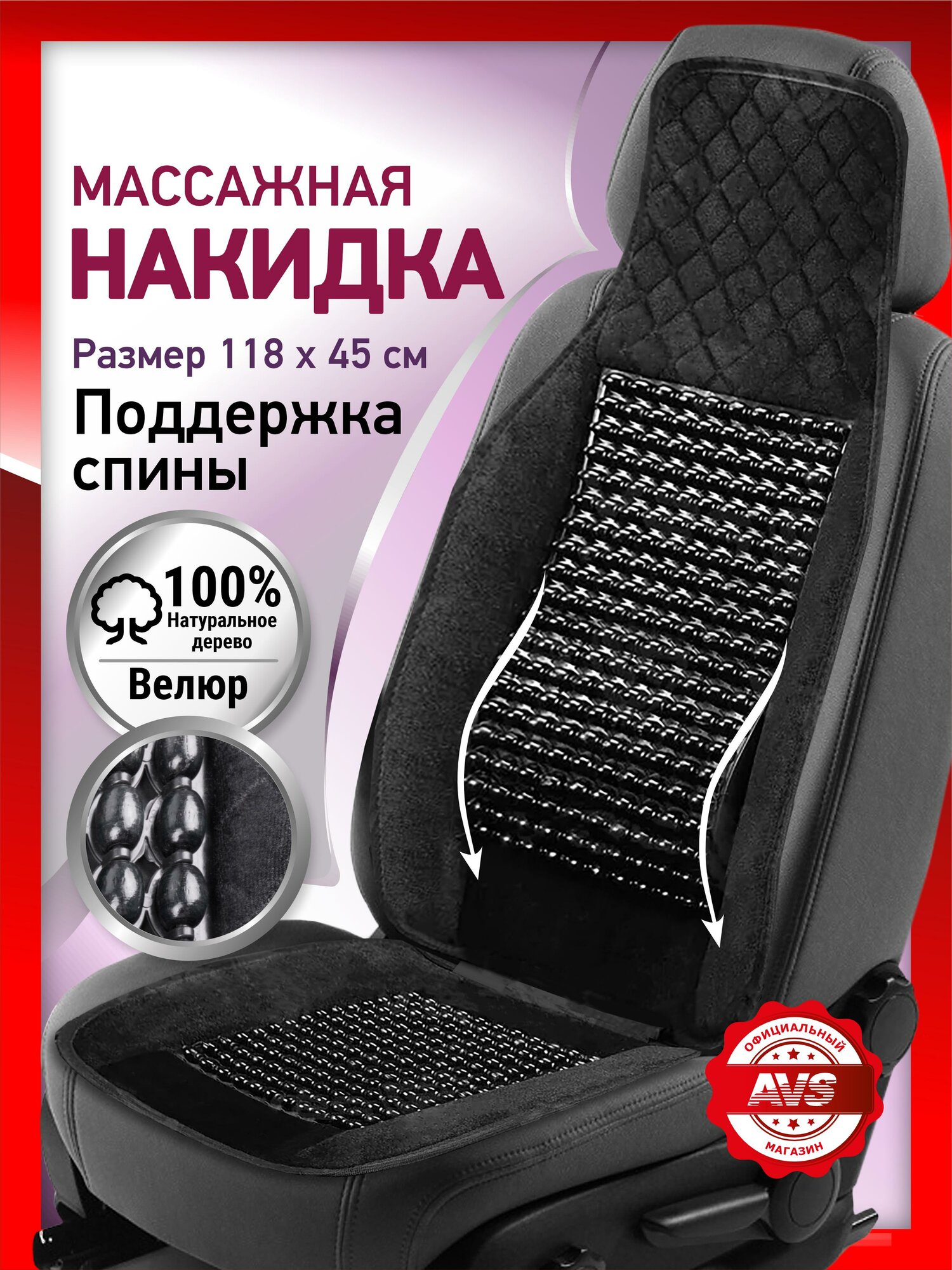 Массажная накидка AVS M2419-BL "Шарики", для автомобиля, черная, 118x45 см