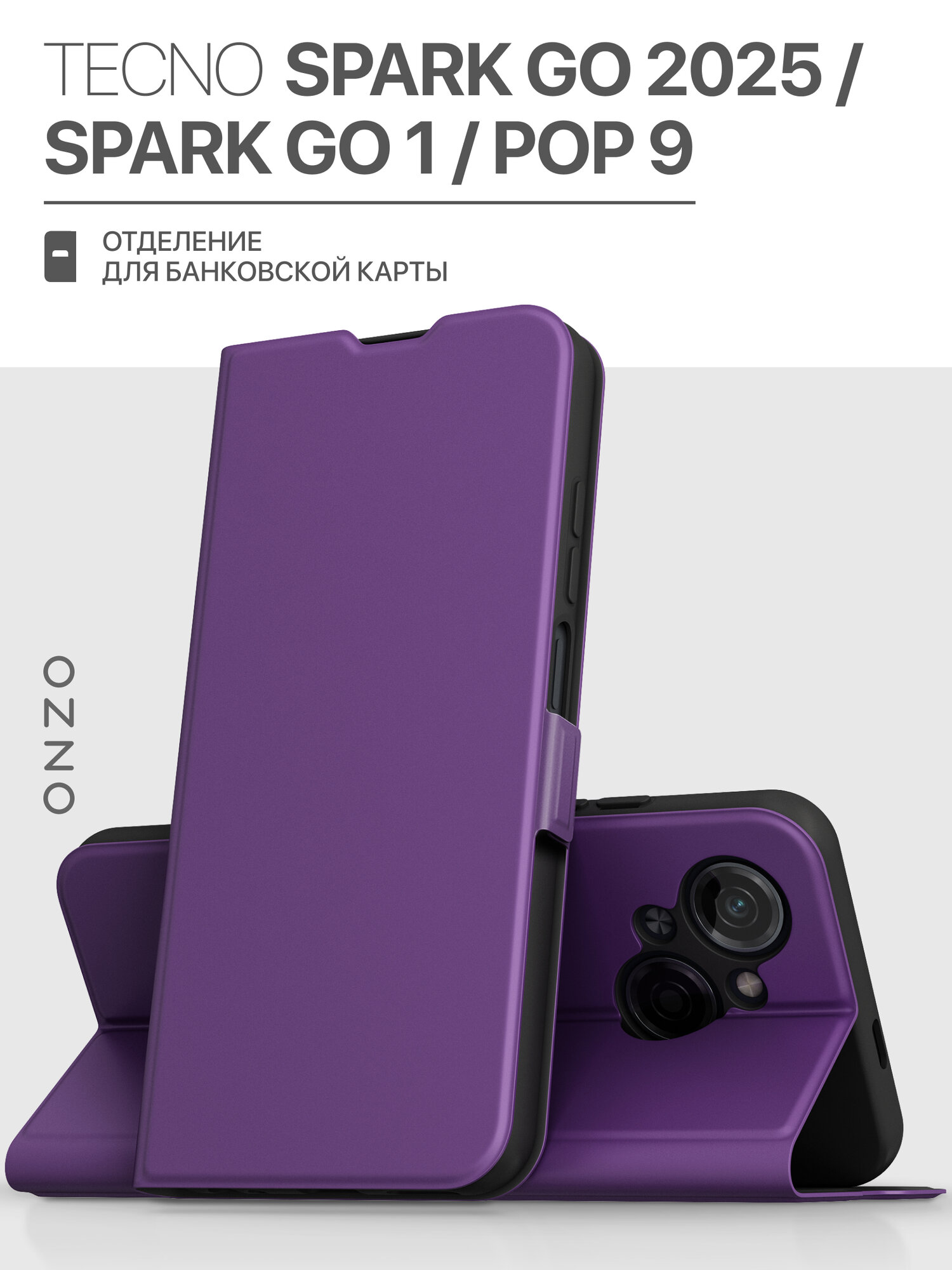 Чехол-книжка на Tecno Spark Go 2025 / POP 9 / Spark Go1 с кармашком для карт, с подставкой, фиолетовый