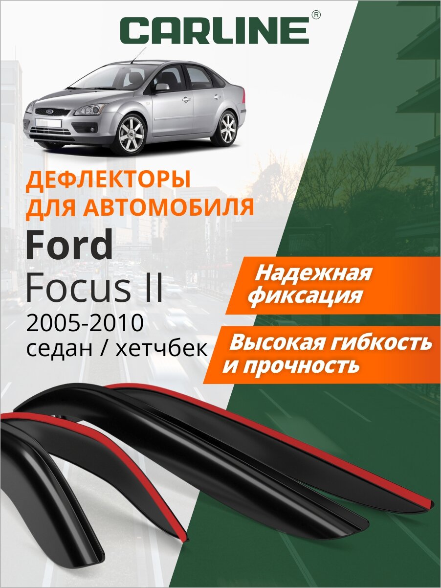 Дефлекторы окон Carline Ford Focus 2 (Форд Фокус 2) 2005-2010 г. в. седан/хетчбек, накладные, 4шт