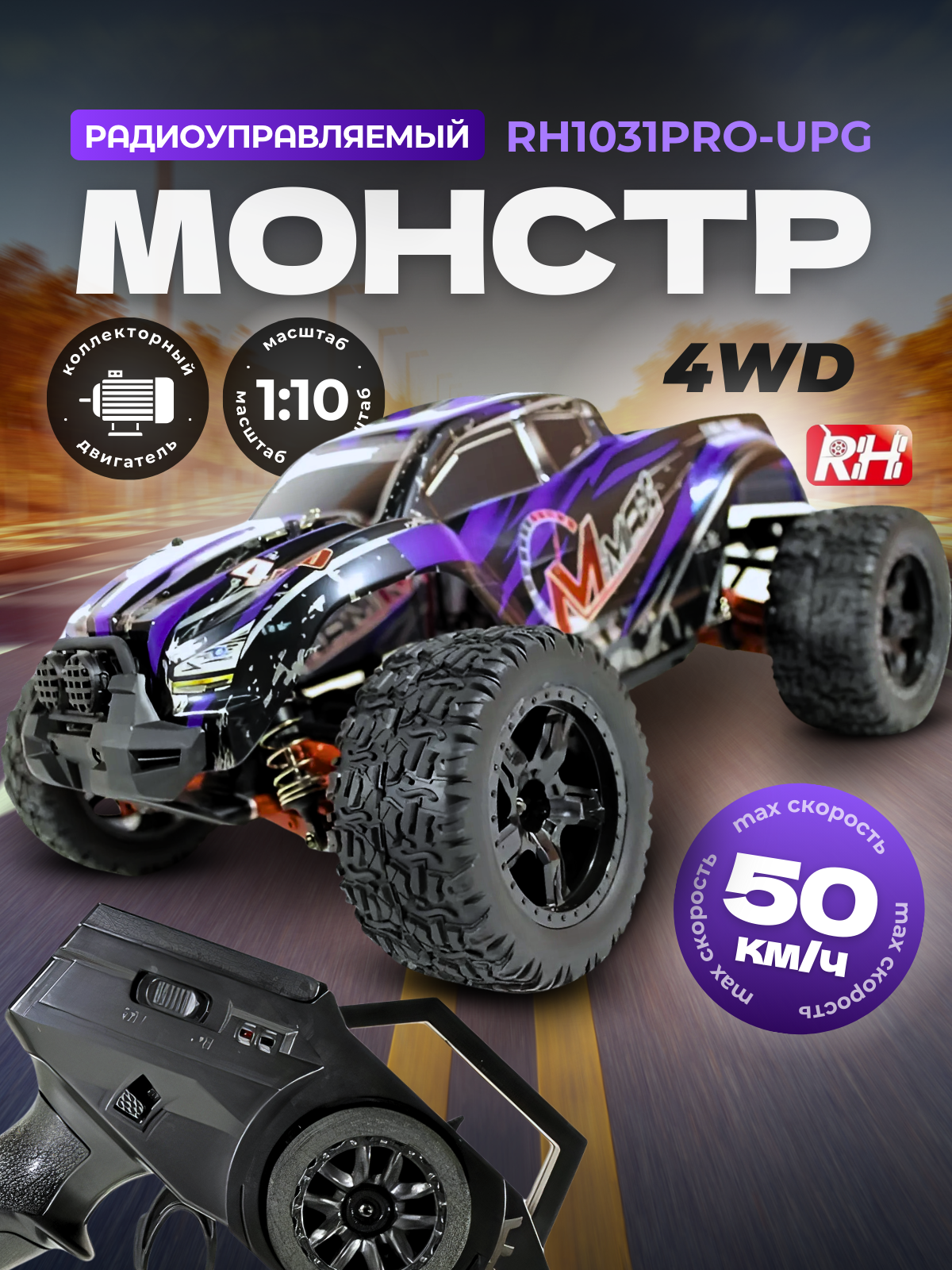 Радиоуправляемый монстр Remo Hobby MMAX PRO UPGRADE 4WD RTR масштаб 1:10 2.4G - RH1031PRO-UPG-BLUE