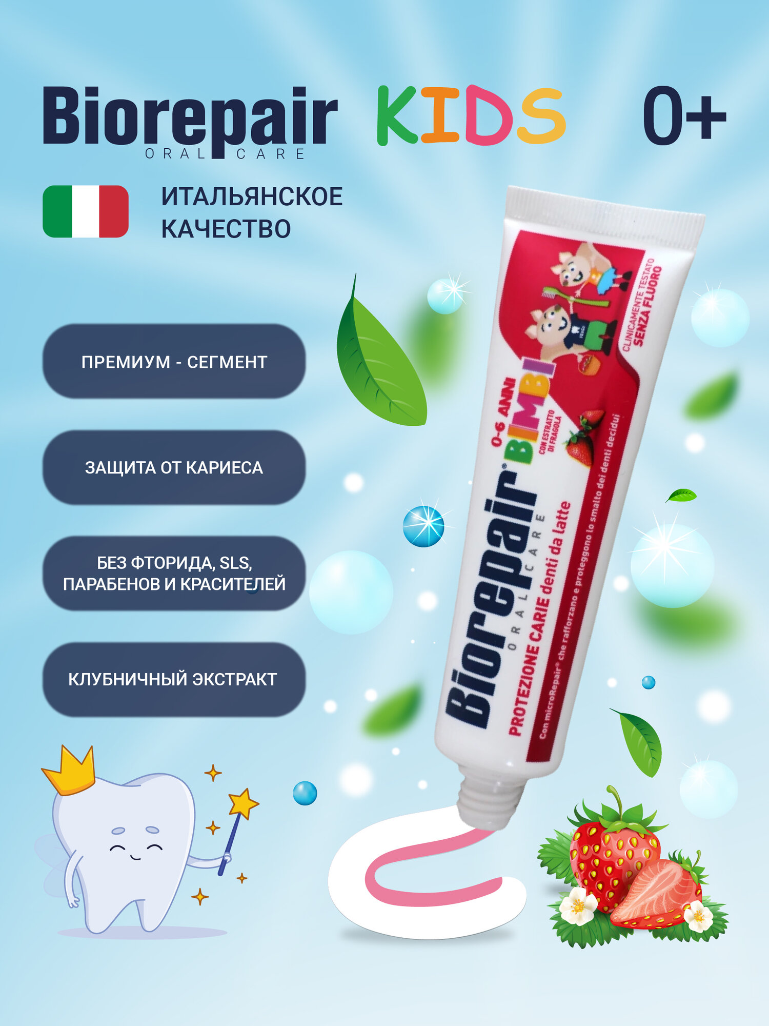 Детская зубная паста Biorepair Kids с экстрактом клубники, 50 мл