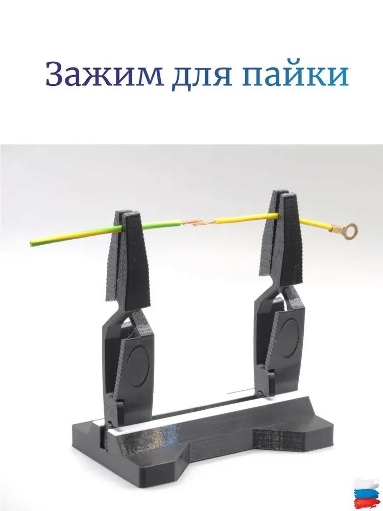 Держатель для пайки  третья рука для пайки  подставка для пайки