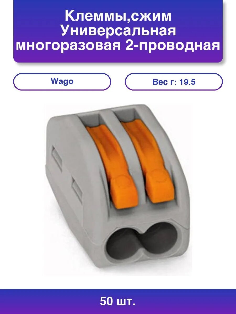 50шт. Клеммы Wago 222-412 50шт универсальные 2-проводные