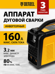 Аппарат инвертор. дуговой сварки Denzel SDM-160 Top 160 А, ПВ 80% 94354