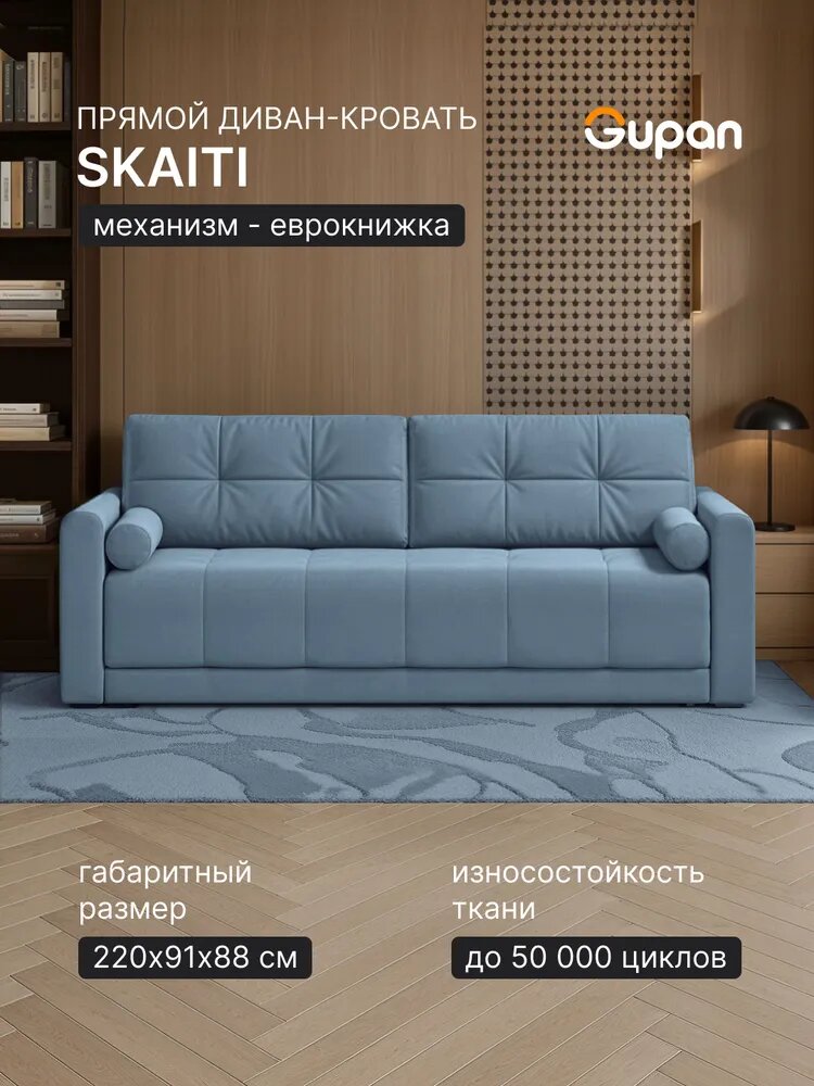 Диван кровать Gupan Скайти Велюр Blue, раскладной, механизм еврокнижка, беспружинный, с ящиком для белья