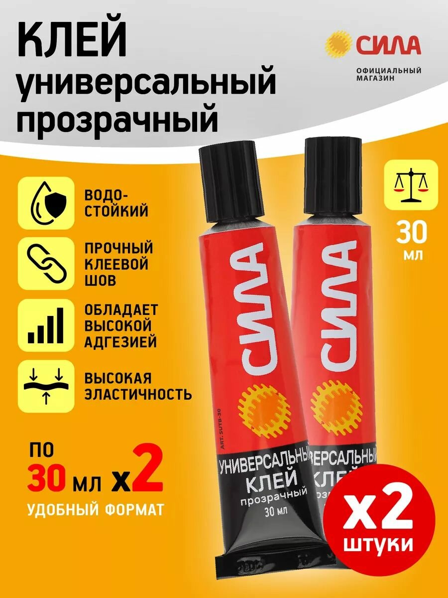 Клей универсальный прозрачный 2 шт х 30 мл набор сила