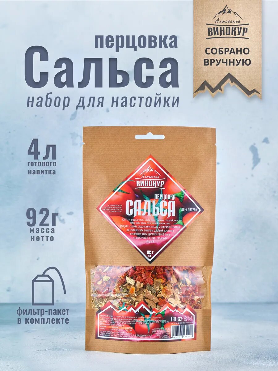 Набор для настойки Алтайский Винокур 