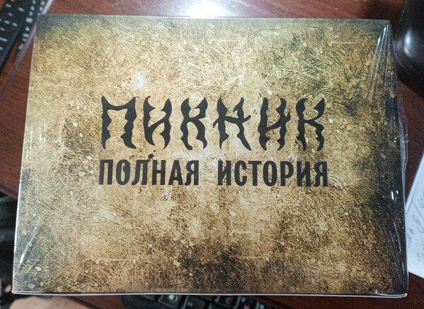 Пикник   Полная история музыкальный CD диск