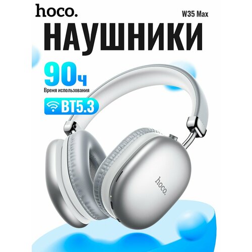 Наушники беспроводные большие Hoco W35 с микрофоном полноразмерные накладные micro SD слот Bluetooth 53 черный 1450₽
