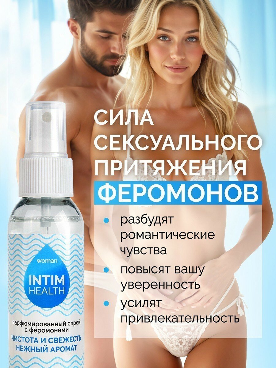 Парфюмированный спрей с феромонами Intim Health для нижнего белья и тела 95мл