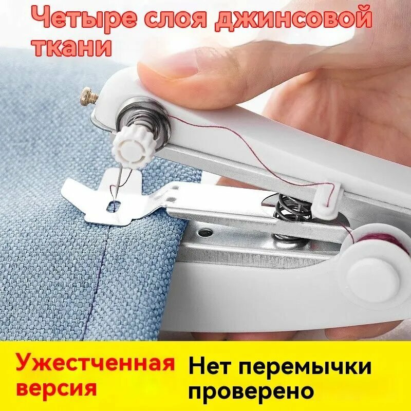 Швейная машина Швейная машинка ручная мини / Беспроводная, портативная машинка / Мини швейная машинка