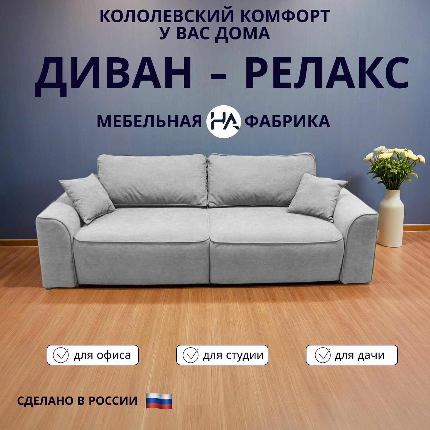 Диван-кровать Релакс с ящиком для хранения, еврокнижка, 250х115х82 см