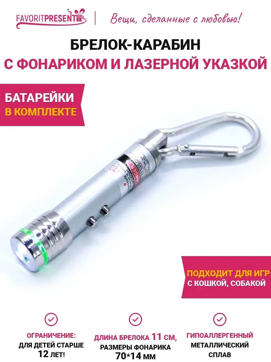 Брелок FAVORITPRESENT серебристый