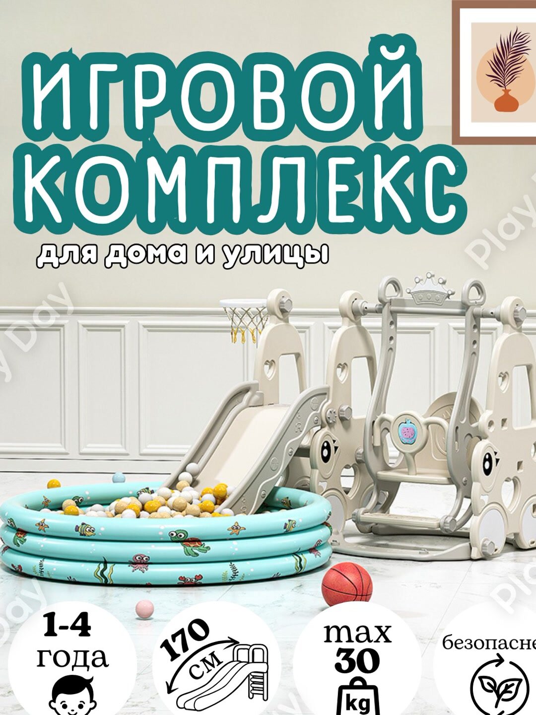 Игровой комплекс горка качели баскетбольное кольцо бассейн с шариками, детская площадка — фото 1