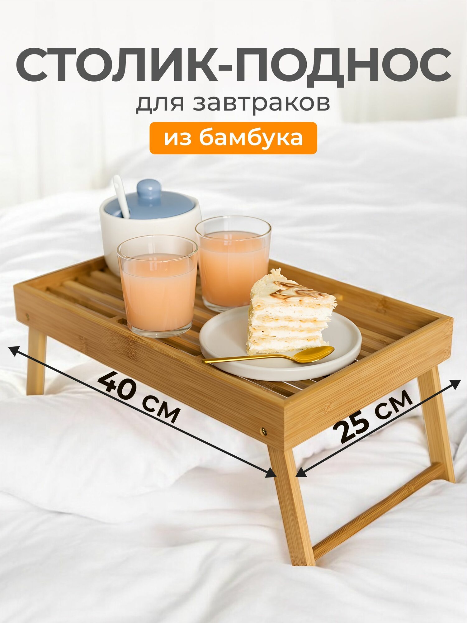 Столик поднос деревянный для завтрака 40х25х4.5 см прямоугольный