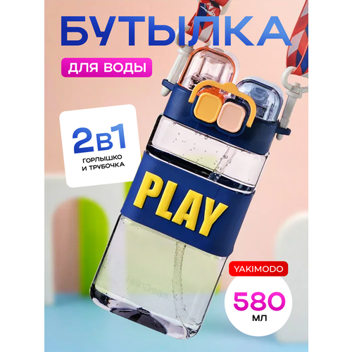 фото Бутылка для воды с трубочкой детская в школу для девочек, мальчиков и подростков, милая спортивная пластиковая фитнес бутылочка для питья, путешествий yakimodo