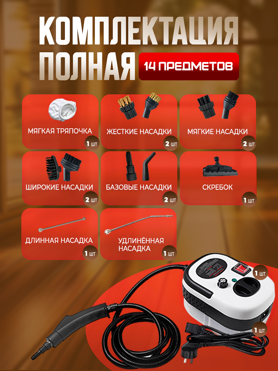 Изображение Пароочиститель для дома, ручной, 2500Вт, белый, с 12 насадками