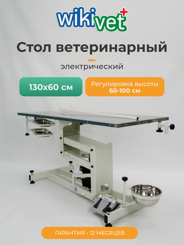 Изображение товара Стол ветеринарный 130х60 см, электрический, нержавеющая сталь с регулировкой высоты 60 - 100 см