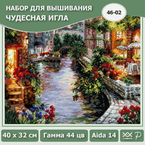 Изображение товара Набор для вышивания Чудесная игла 'Вечер в Венеции', 46-02, 40*32 см