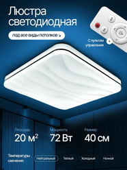 Люстра LUCIMO, светодиодная, потолочная, 72 Вт, с пультом, 40 см